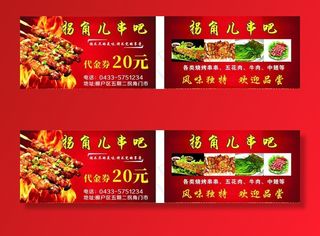 烧烤  名片  代金券图片