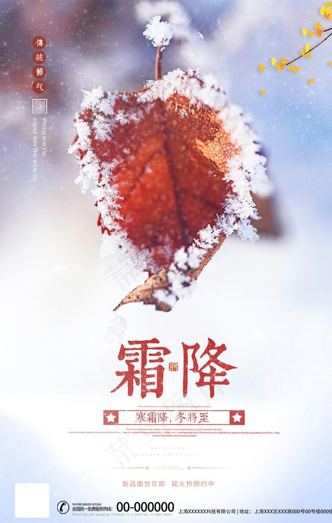 霜降图片psd模版下载