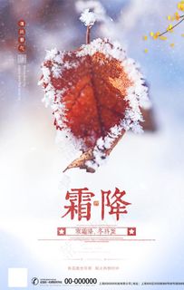 霜降图片