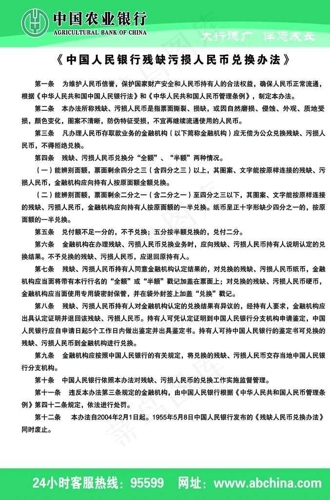 农业银行 制度图片(1772x2559)psd模版下载