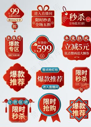 年货节优惠券促销标签图片