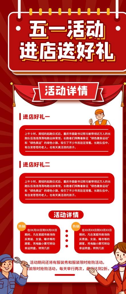 五一促销展架图片