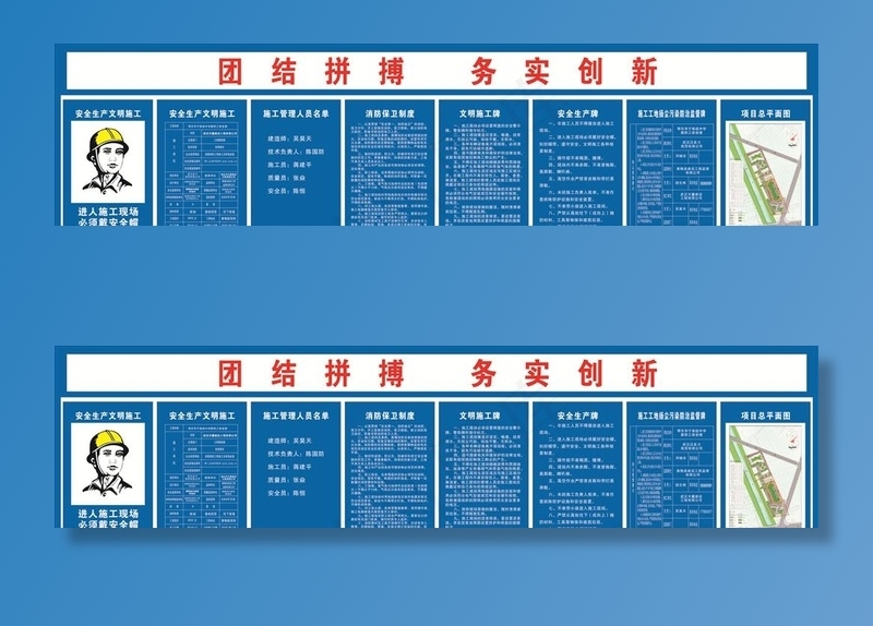 安全生产文明施工牌图片(7400X2000)cdr矢量模版下载