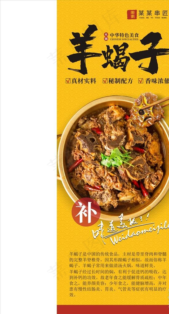 羊蝎子图片