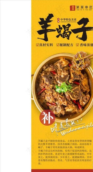 羊蝎子图片