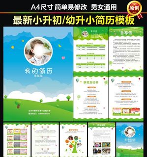 小升初简历图片