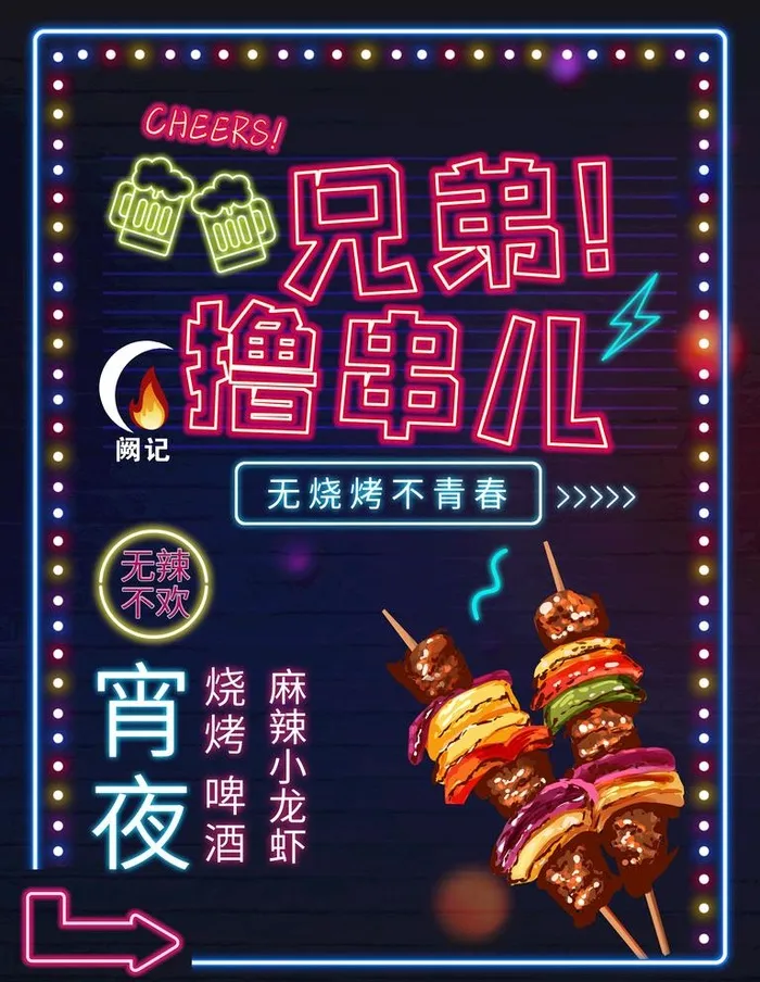 烧烤图片(3543x4724)psd模版下载