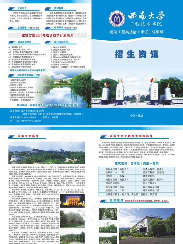 西南大学招生资讯图片(0×0像素())cdr矢量模版下载
