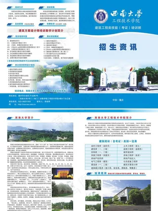 西南大学招生资讯图片