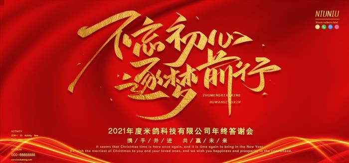 年会颁奖展板图片