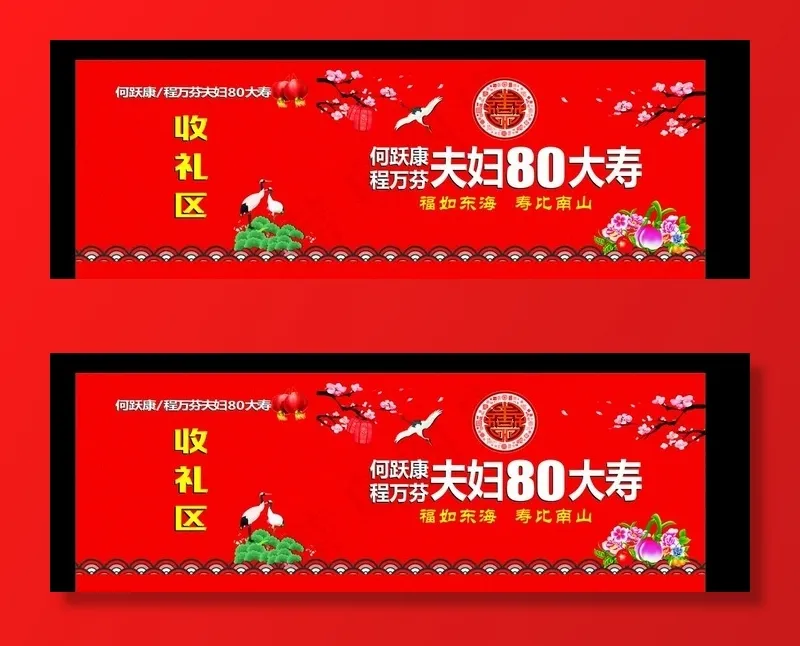 80大寿背景图片cdr矢量模版下载