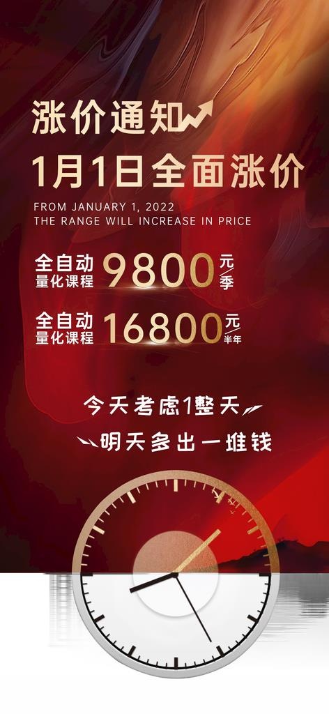 涨价通知图片(1302x2646)psd模版下载