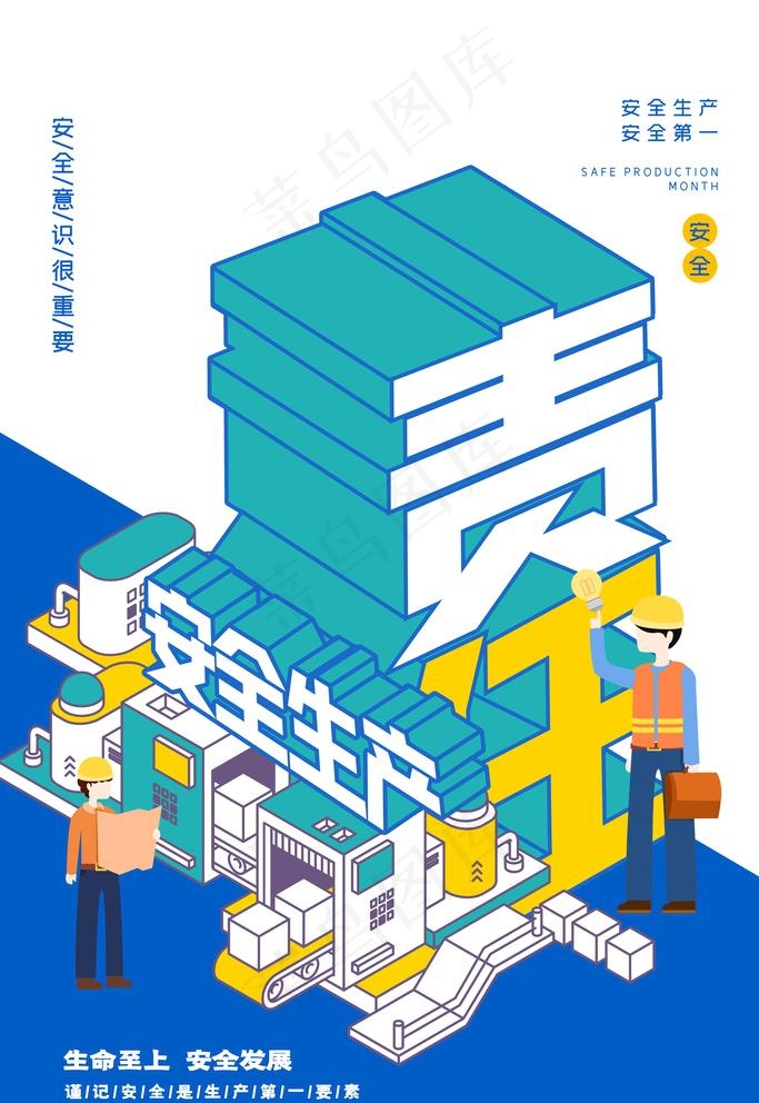 安全生产责任图片psd模版下载