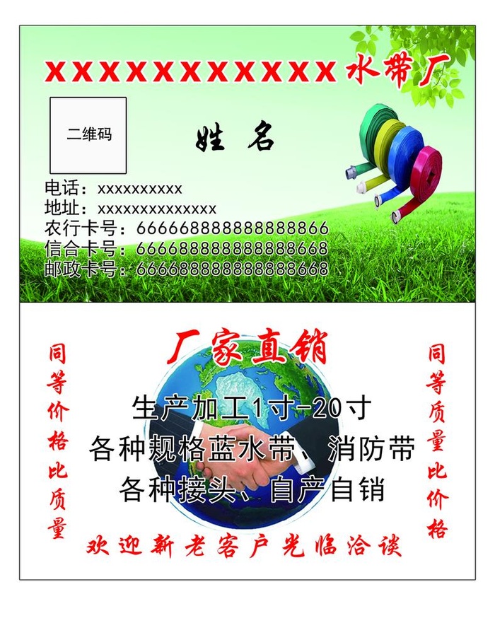 水带名片 绿色名片图片(1442x882)psd模版下载