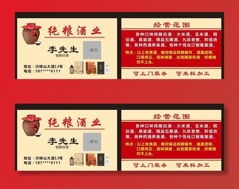 酒业名片图片cdr矢量模版下载