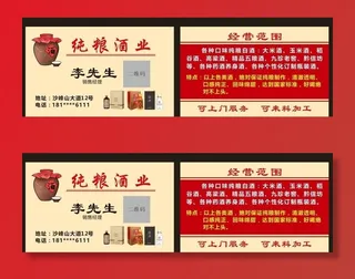 酒业名片图片