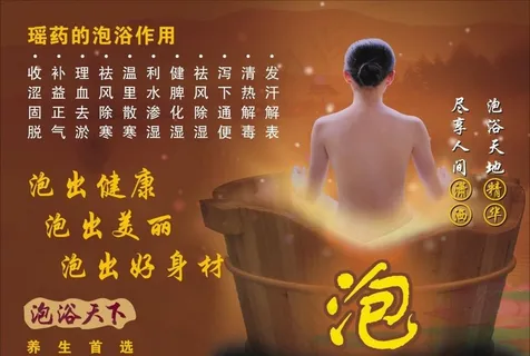 泡澡图片