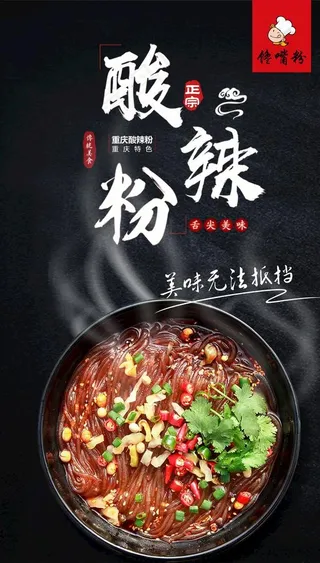 酸辣粉图片