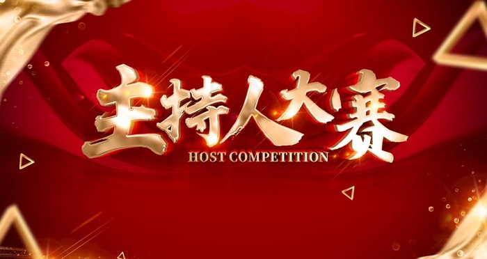 主持人大赛图片