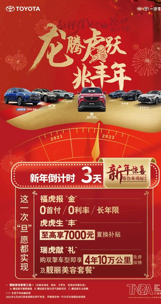 2022新年倒计时新年庆祝图片(900x1600)psd模版下载