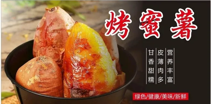 烤蜜薯图片cdr矢量模版下载