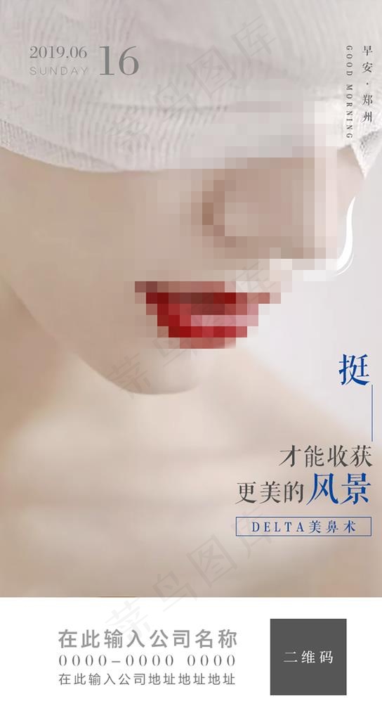 整形海报 鼻整形图片