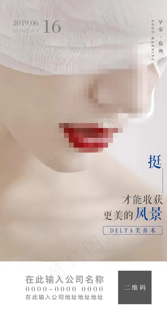 整形海报 鼻整形图片psd模版下载