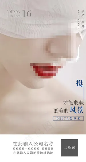 整形海报 鼻整形图片