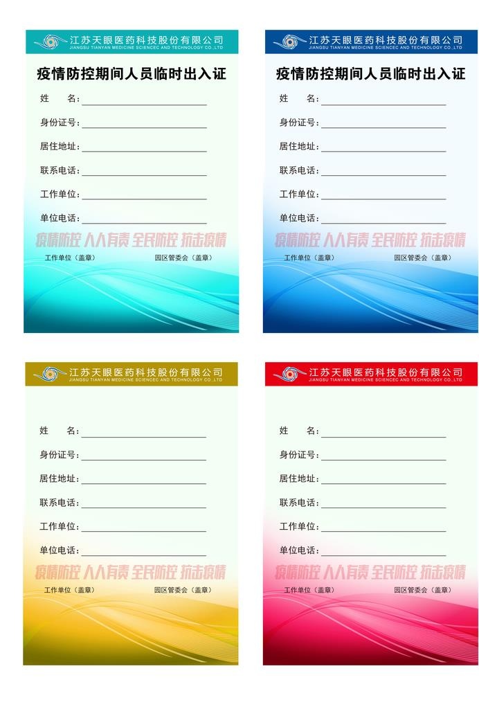 疫情通行证,发疫情防控,通行证,关(2480x3508)