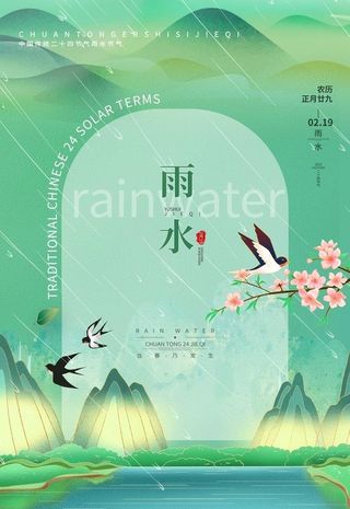 雨水图片