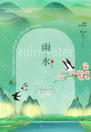 雨水图片