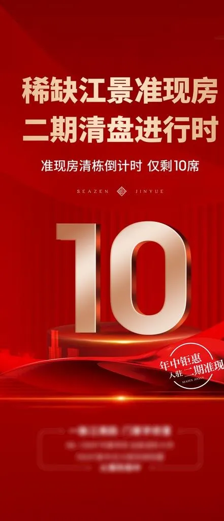 地产清盘海报图片ai矢量模版下载