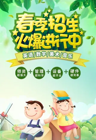 春季招生图片