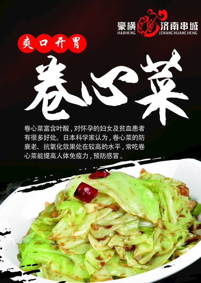 卷心菜灯箱 卷心菜简介 包菜图片(2283x3070)psd模版下载