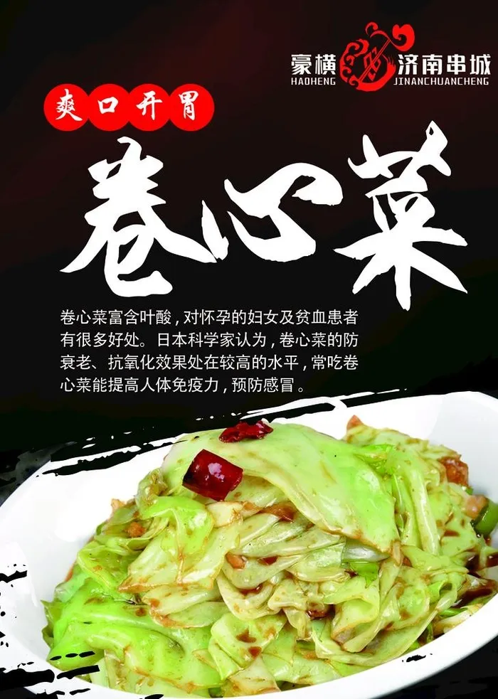 卷心菜灯箱 卷心菜简介 包菜图片(2283x3070)psd模版下载