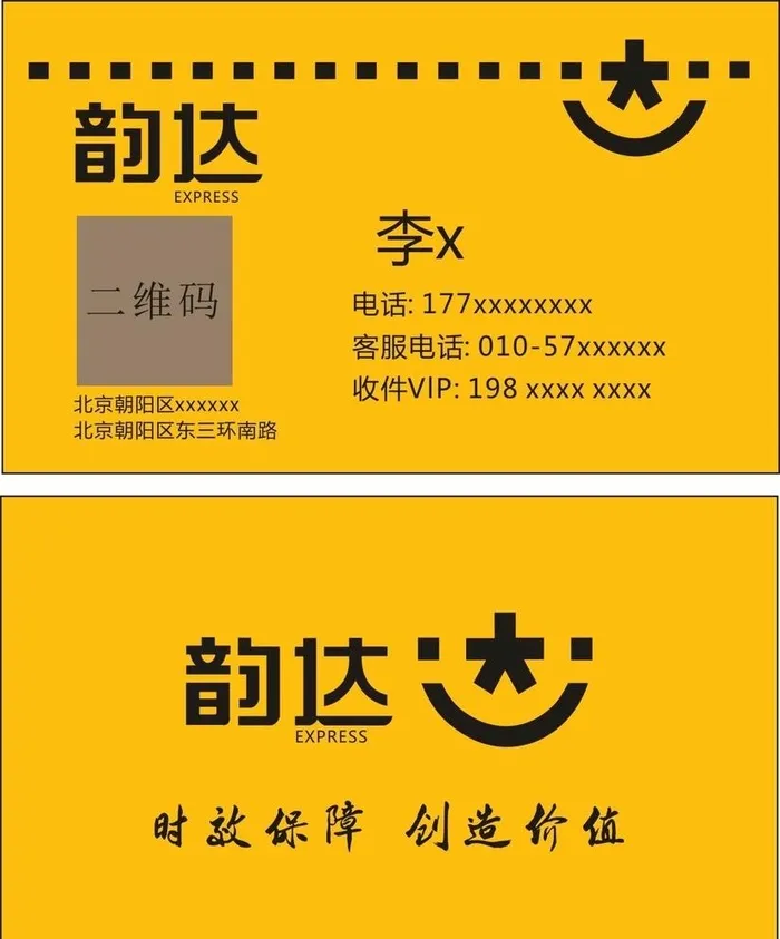 韵达快递图片cdr矢量模版下载