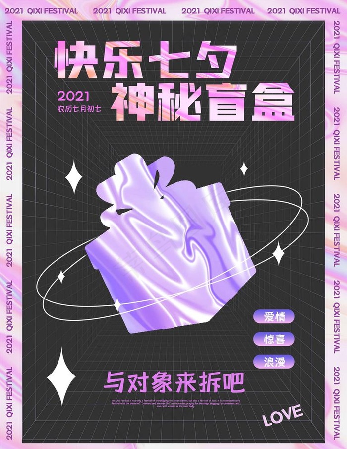 盲盒图片(3543x4724)psd模版下载