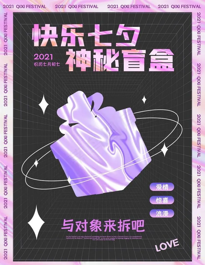 盲盒图片(3543x4724)psd模版下载