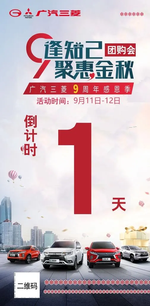 9月团购会活动倒计时海报1天图片(4724x9005)psd模版下载