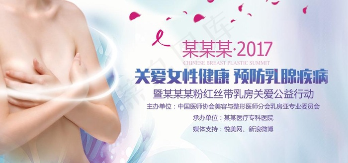 预防乳腺疾病图片(undefinedxundefined)psd模版下载