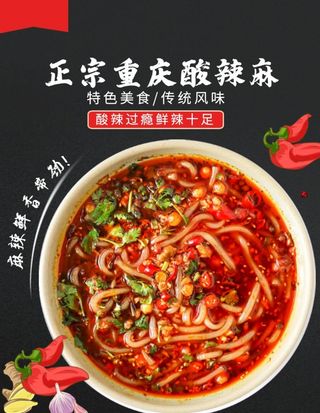 重庆酸辣粉图片