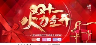 双十一展板图片