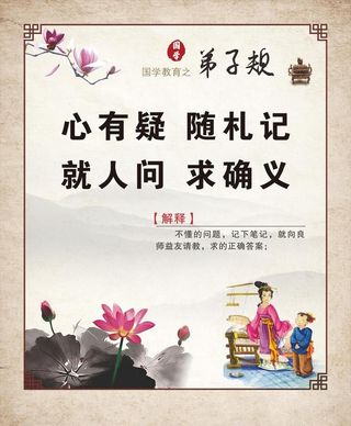 弟子规中式展板图片