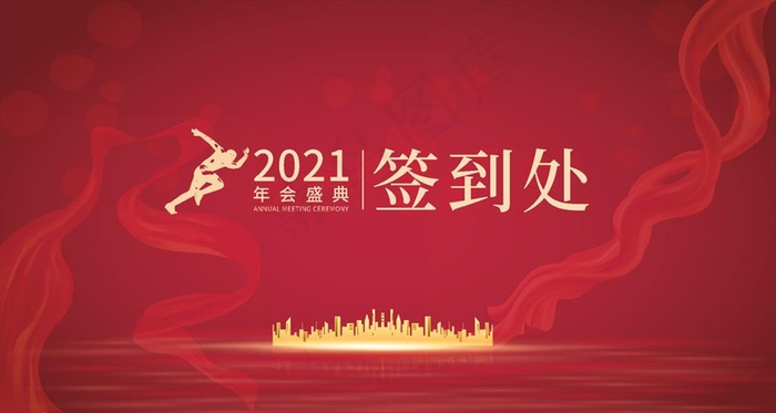 红色签到处展板图片eps,ai矢量模版下载