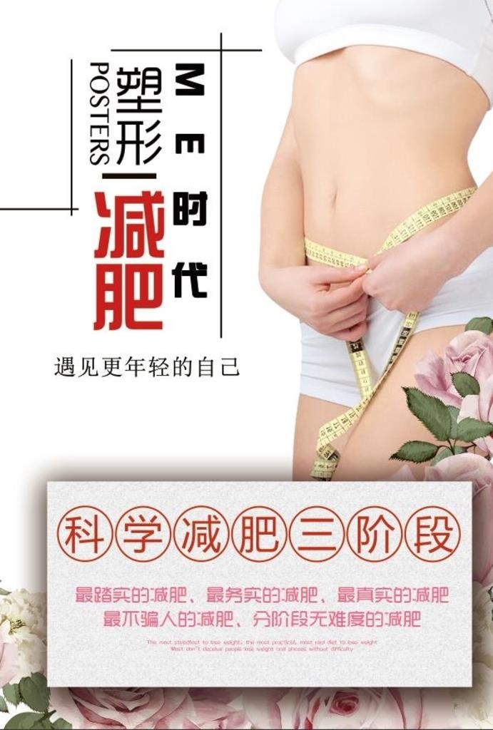 美容减肥塑形图片