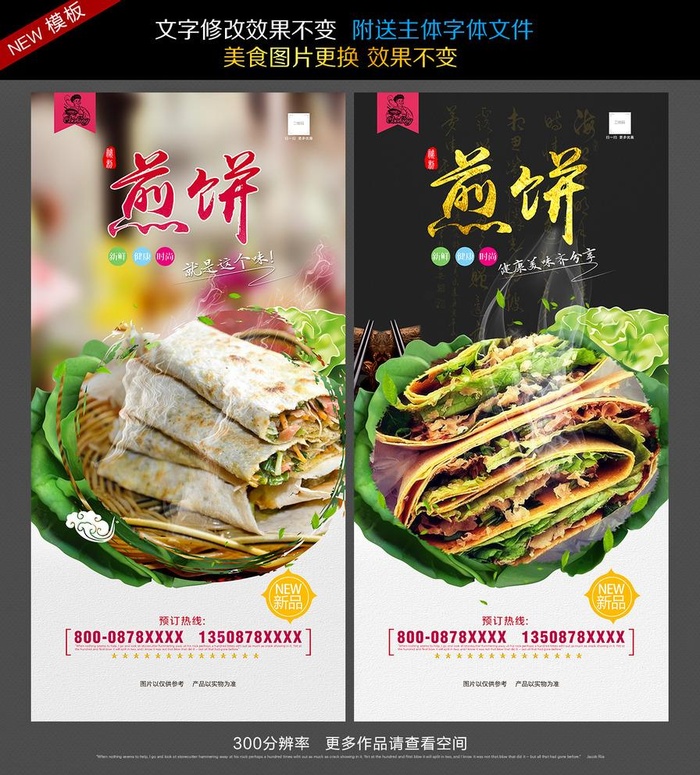 煎饼图片(3000x6000)psd模版下载