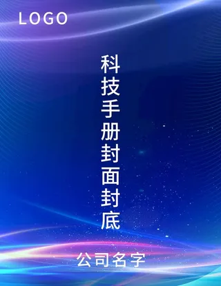 科技手册封面封底图片