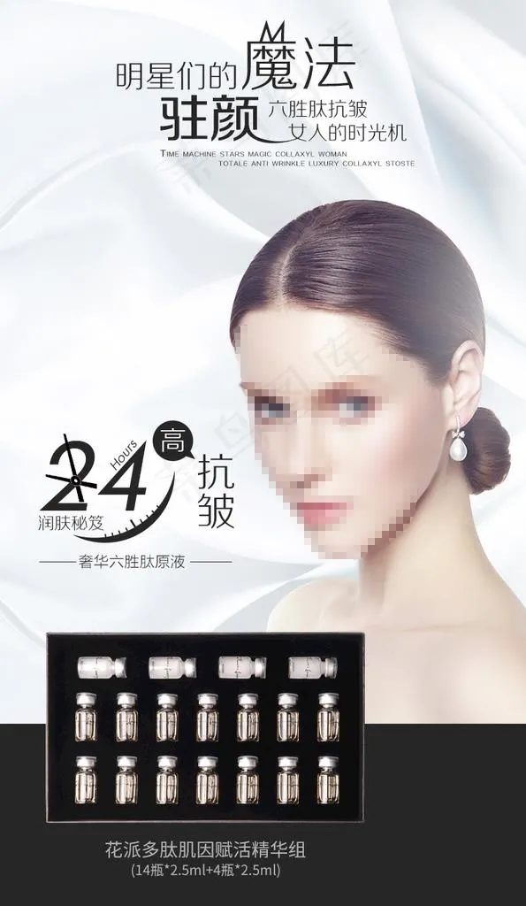 护肤品海报图片(828x1352)psd模版下载