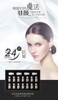 护肤品海报图片