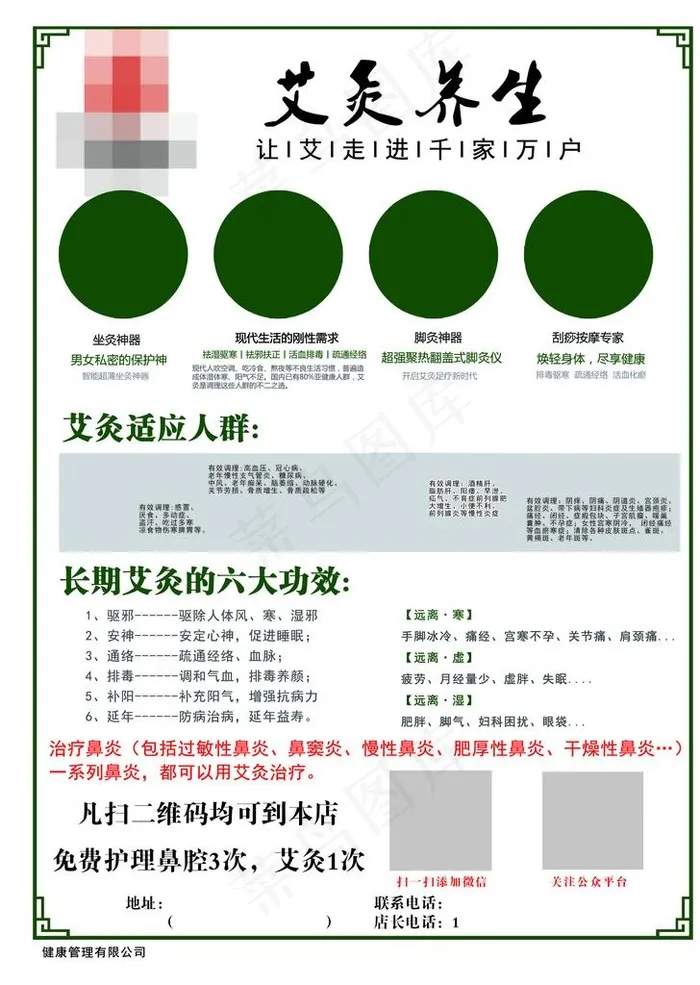 中医图片psd模版下载